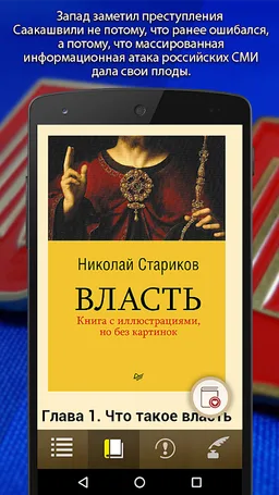 Книги Николая Старикова screenshot 7
