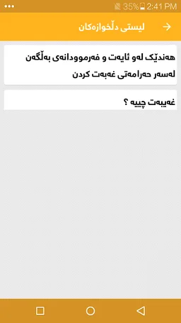 تاوانی غەیبەت کردن screenshot 1