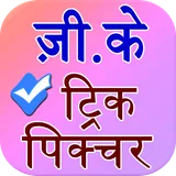 Gk Trick Picture icon