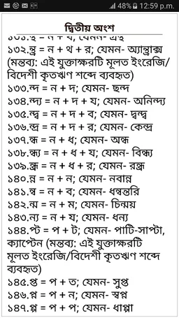 Bangla Joint Letter screenshot 5