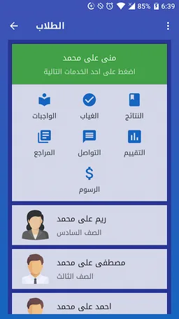 مدارس اليمن الوحدوية screenshot 1
