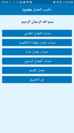 حاسب المعدل Lycée screenshot 4
