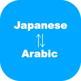 Japanese to Arabic Translator icon