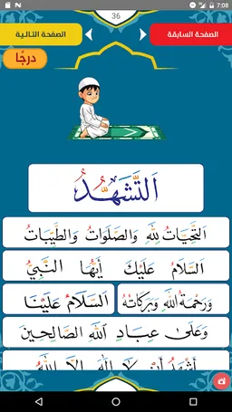 القراءة العربية السليمة (الرشيدي) screenshot 1