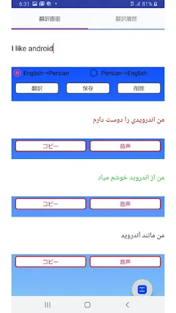 English to Persian Translator screenshot 4