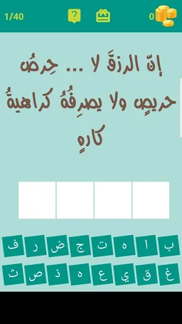 40 Hadeeth - Prophet Mohammad Said. screenshot 9