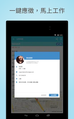 打工趣 - 最棒的兼職工作資訊平台 screenshot 11