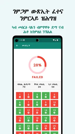 Telmeden(ተልመዴን) screenshot 7
