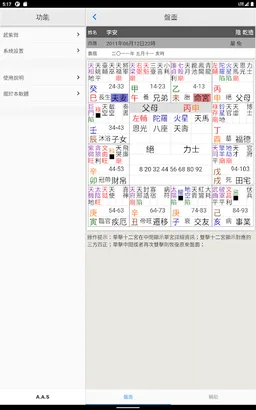 紫微 screenshot 13