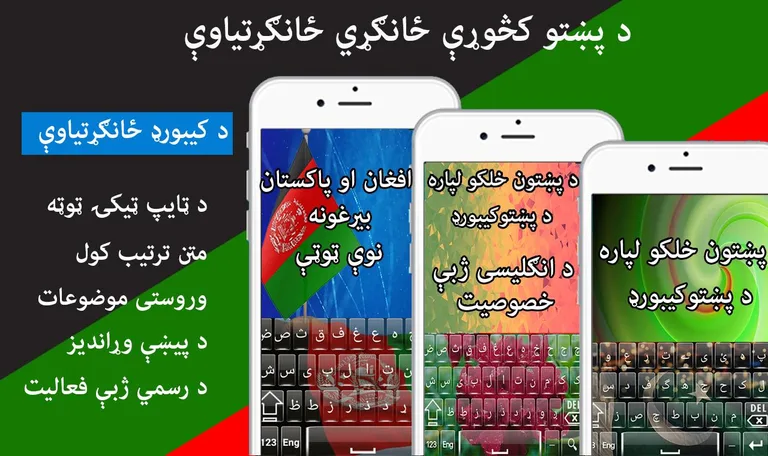 Afghan Pashto Keyboard screenshot 4