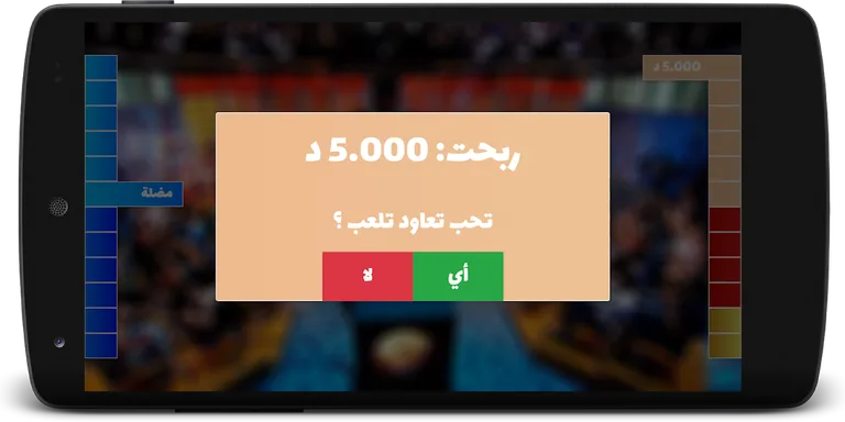 Dlilek Mlak - دليلك ملك 2 مليارات screenshot 6