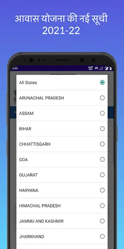 PM Awas Yojana | Pradhan Mantri Awas Yojana 2021 screenshot 7