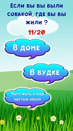 Тест: Какой ты Пёсик? screenshot 3