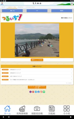 L.i.n.c(りんく) ～RCNくらしの情報アプリ～ screenshot 5