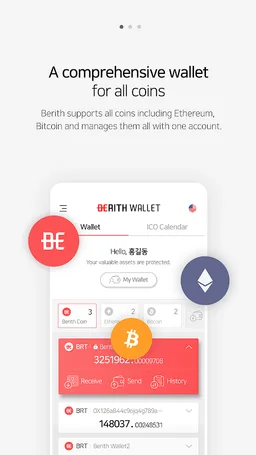 Berith Wallet screenshot 1