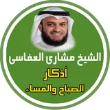 adkar al sabah wa al massa icon