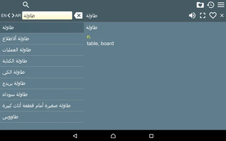 English Arabic Dictionary screenshot 2