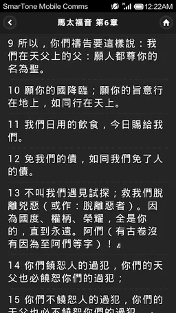 MyBible 中文聖經和合本 / 多國語言 screenshot 8