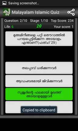 Malayalam Islamic Quiz screenshot 2