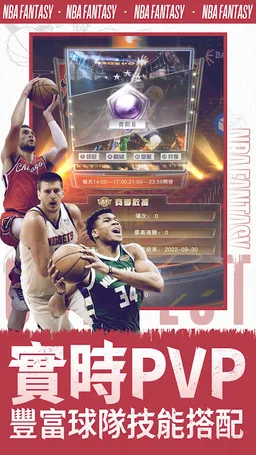 NBA范特西 screenshot 13