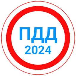 Билеты ПДД 2024+Экзамен ПДД icon