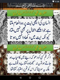 Aqwal e Hazrat Ali RA screenshot 10