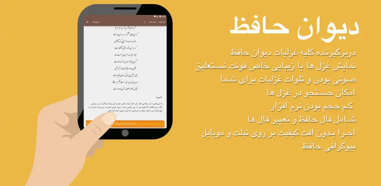 دیوان حافظ صوتی همراه با فال ح cover image