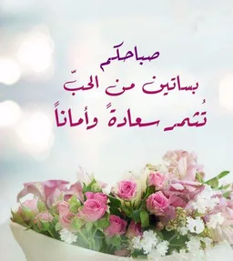 صور صباح الخير screenshot 5