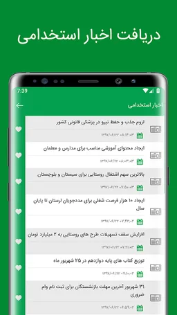 ایران استخدام - ( IranEstekhdam ) screenshot 3