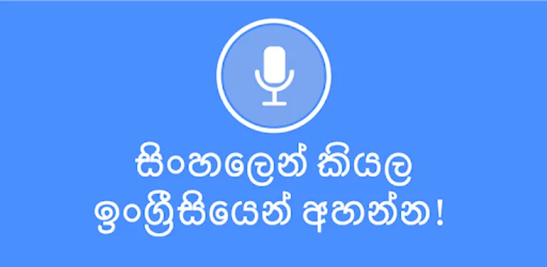 Sinhala Speaking to English Translator cover image