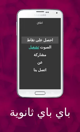 باي باي ثانوية screenshot 10