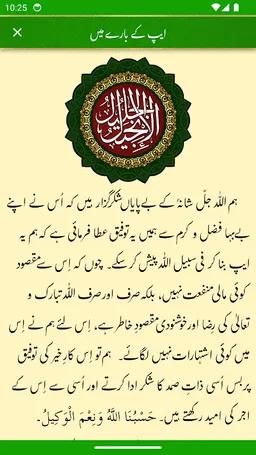 Tafseer e Injeel e Jaleel Urdu screenshot 8