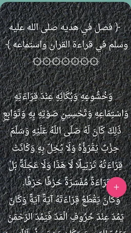 زاد المعاد في هدي خير العباد - لابن القيم screenshot 20