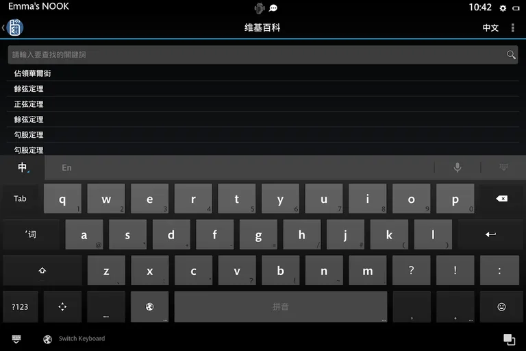 Tokiie Offline Chinese Wikipedia Database #1 of 2 screenshot 15