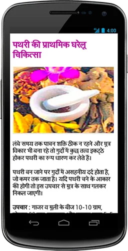 Ayurvedic Gharelu Nuskhe screenshot 5