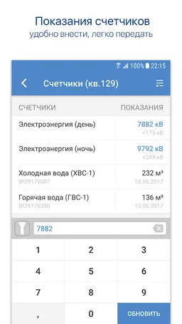 Мой Дом Онлайн screenshot 2