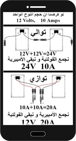 شمس - الطاقة الشمسية screenshot 5