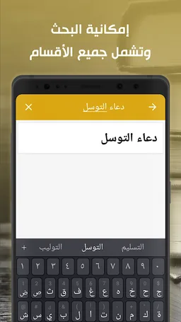 مفاتيح الجنان الكامل screenshot 5