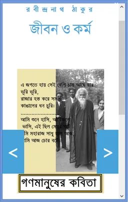 রবিঠাকুরের কবিতা ও জীবনী screenshot 6