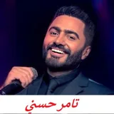 كل الاغاني‎‏  تامر حسني 2020 بدون نت icon