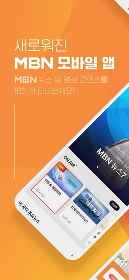 MBN 매일방송 screenshot 1