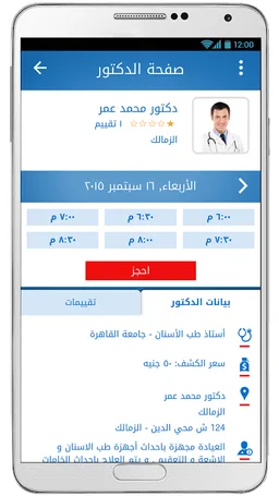 Vezeeta screenshot 2