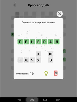 Кроссворды без интернета screenshot 7