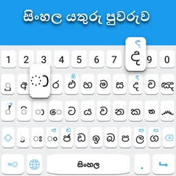 Sinhala keyboard: Sinhala Language Keyboard icon