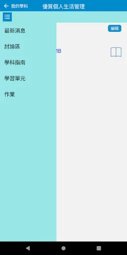 自在人生自學課程 screenshot 3