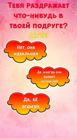 Тест на Имя Лучшей Подруги - Шутка screenshot 1