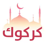 مواقيت صلاة كركوك icon
