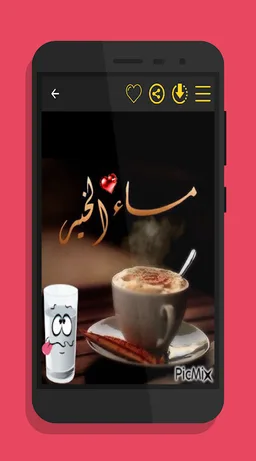 صور صباح و مساء الخير متحركة screenshot 3
