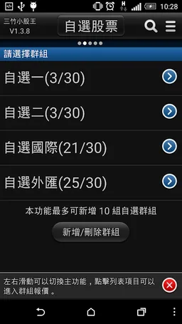 三竹小股王 screenshot 3