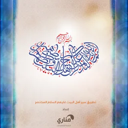 Ahlulbayt Bio screenshot 3